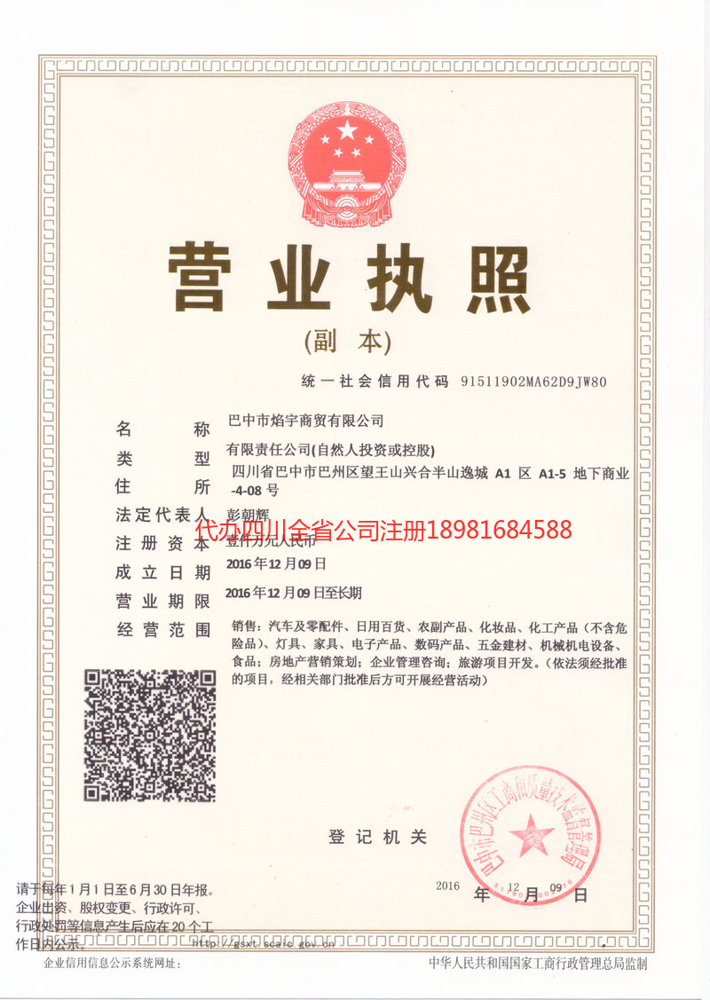 乌兰浩特乌兰浩特焰宇商贸有限公司