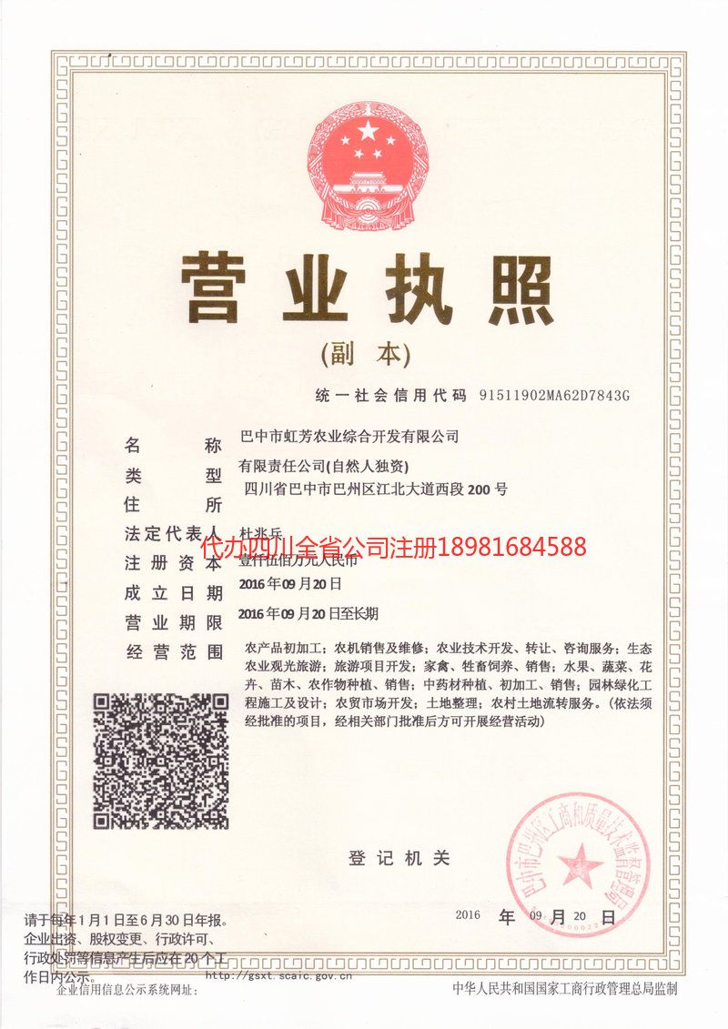 乌兰浩特乌兰浩特虹芳农业综合开发有限公司