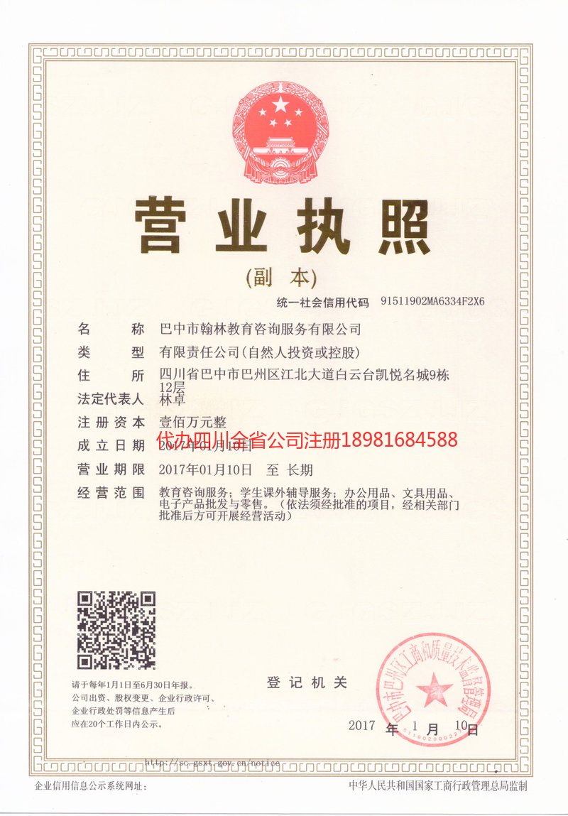 乌兰浩特乌兰浩特翰林教育咨询服务有限公司