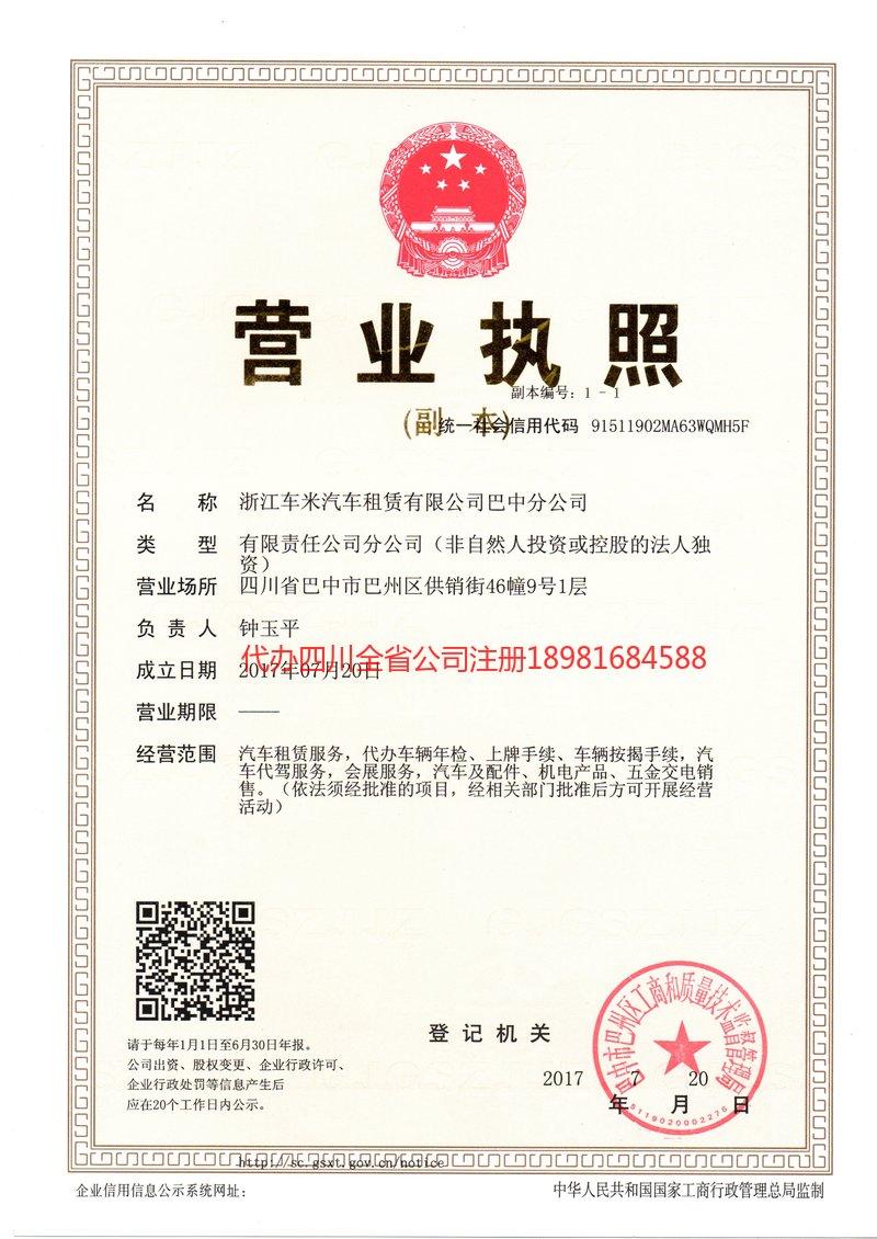 乌兰浩特乌兰浩特车米汽车租赁有限公司