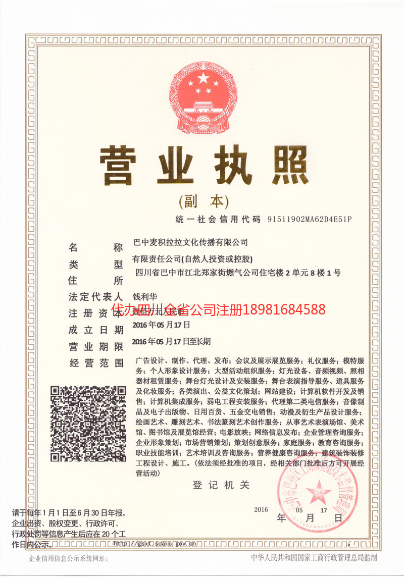 乌兰浩特乌兰浩特麦j积拉拉文化传播有限公司