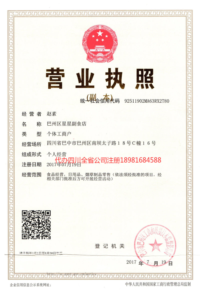 乌兰浩特乌兰浩特星星副食店