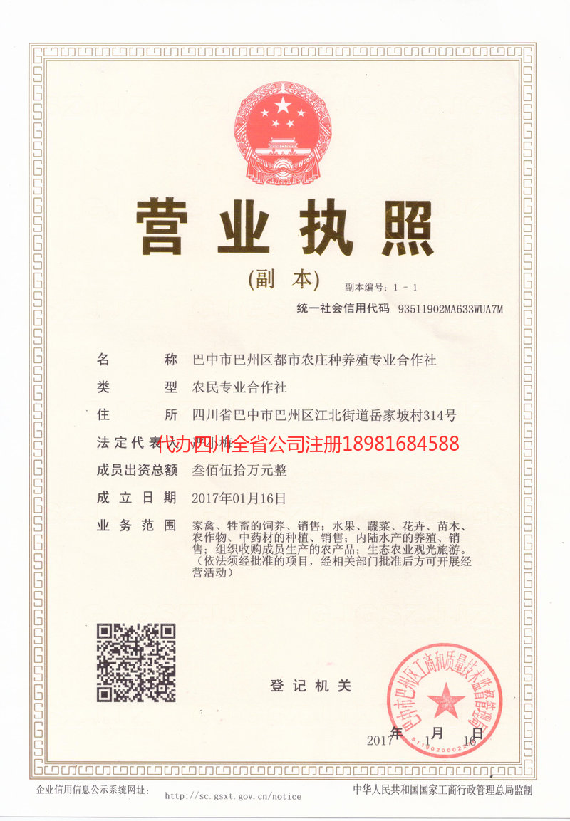 乌兰浩特乌兰浩特都市农庄种养殖专业合作社