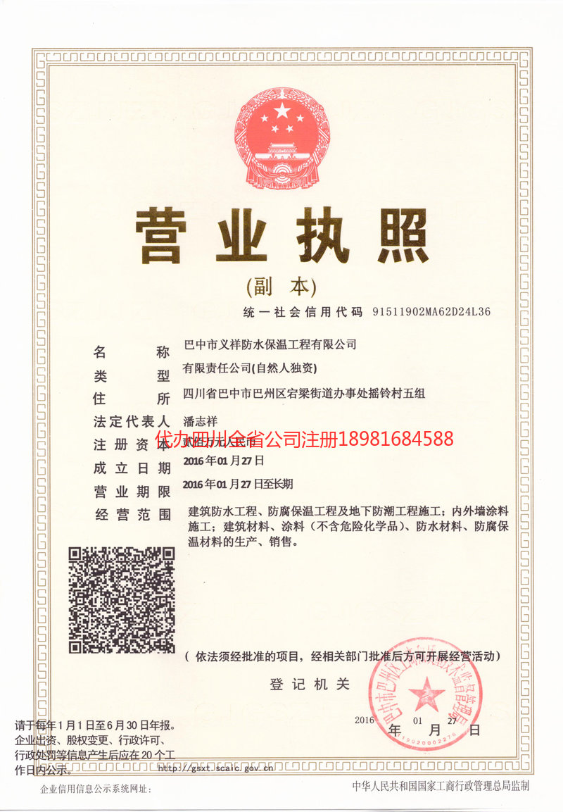 乌兰浩特乌兰浩特义祥防水保温工程有限公司