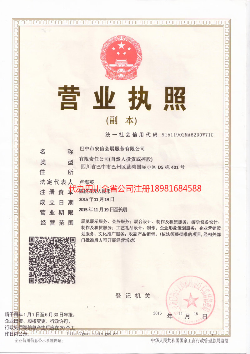 乌兰浩特乌兰浩特安信会展服务有限公司