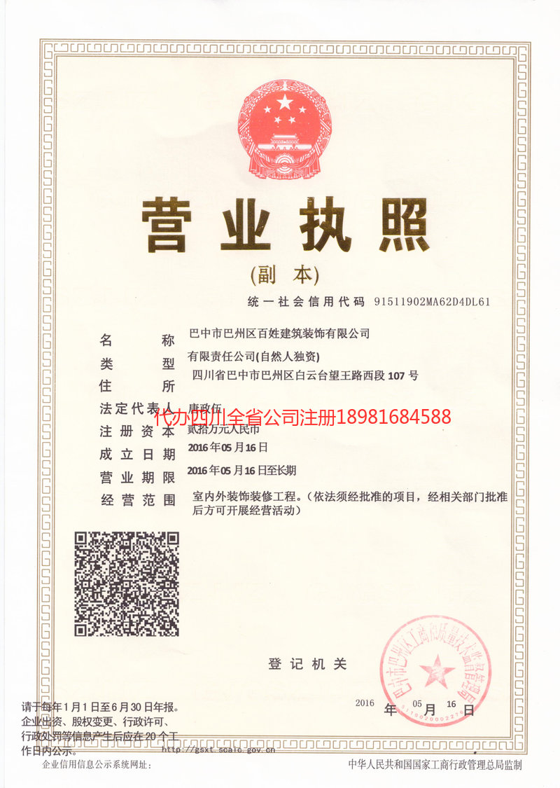 乌兰浩特乌兰浩特百姓建筑装饰有限公司