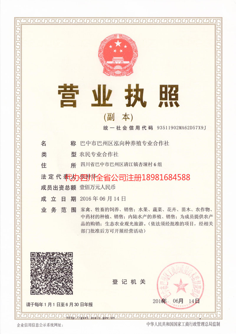 乌兰浩特乌兰浩特泓向种养殖专业合作社