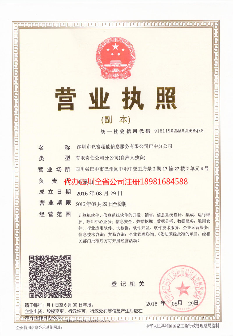 乌兰浩特乌兰浩特玖富超能信息服务有限公司